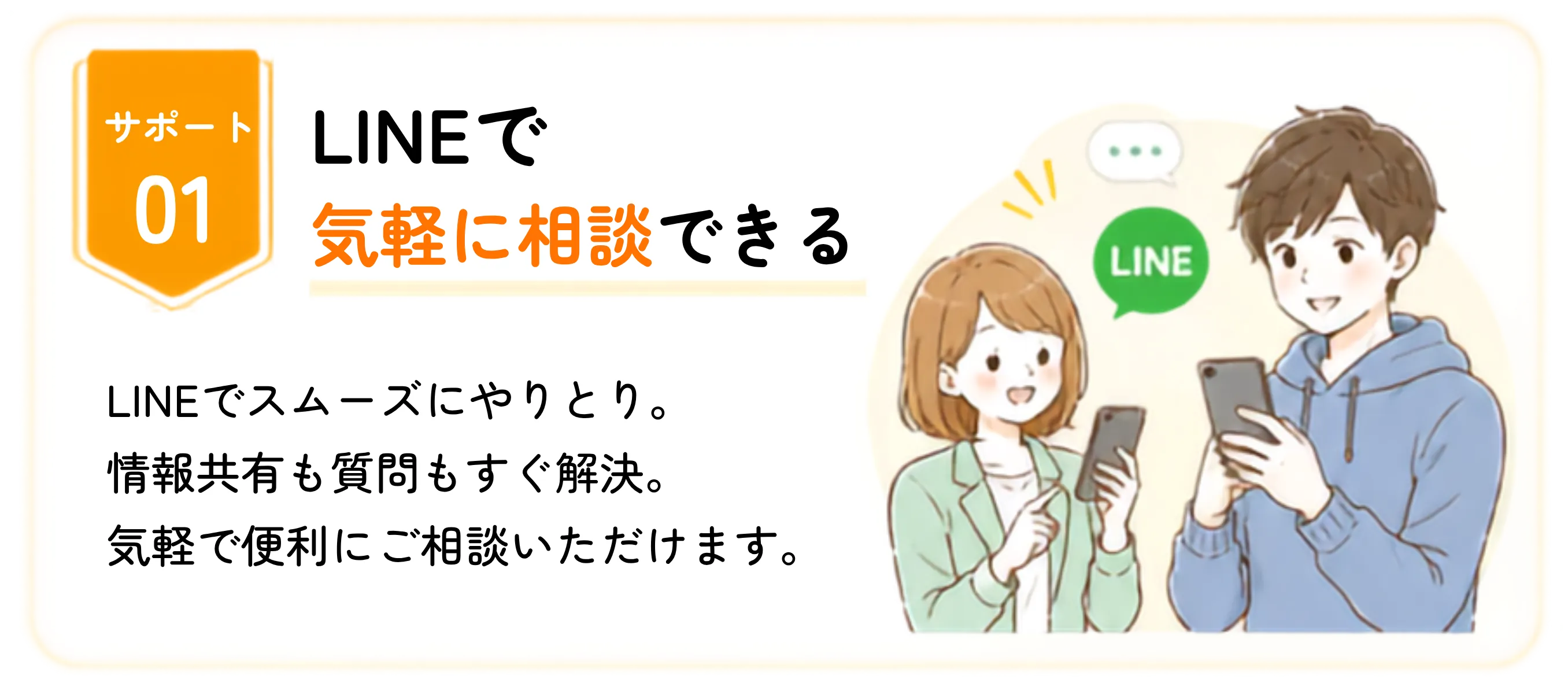 安心サポート1