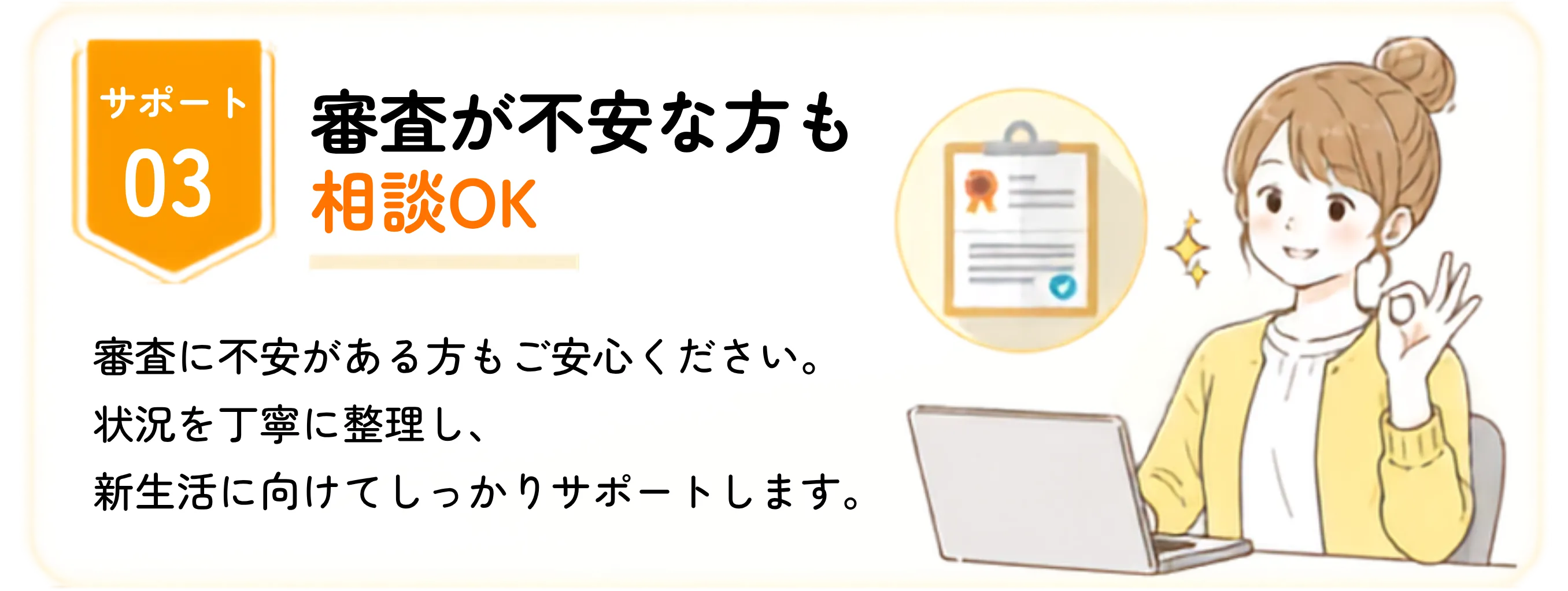 安心サポート3
