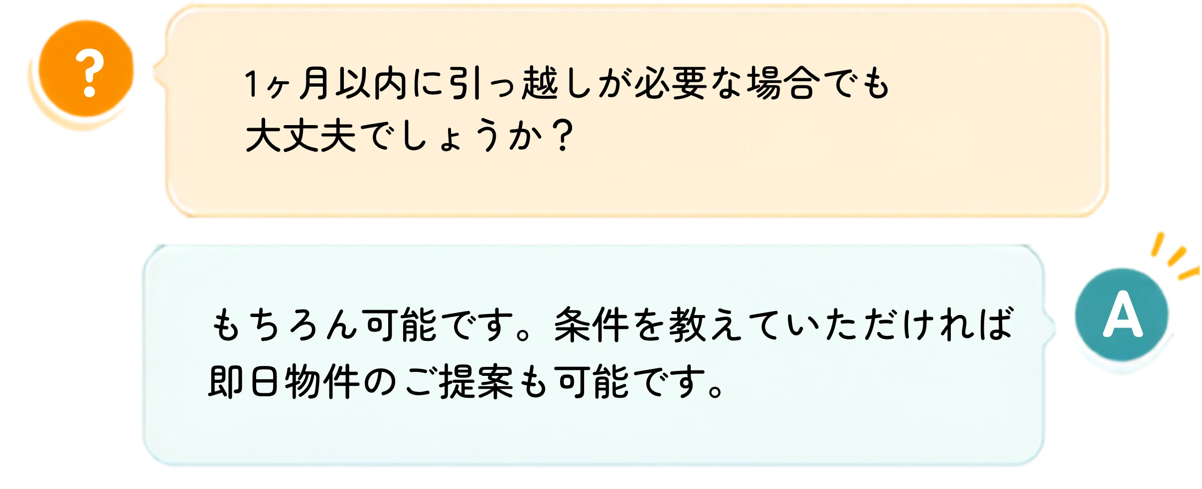 よくある質問1
