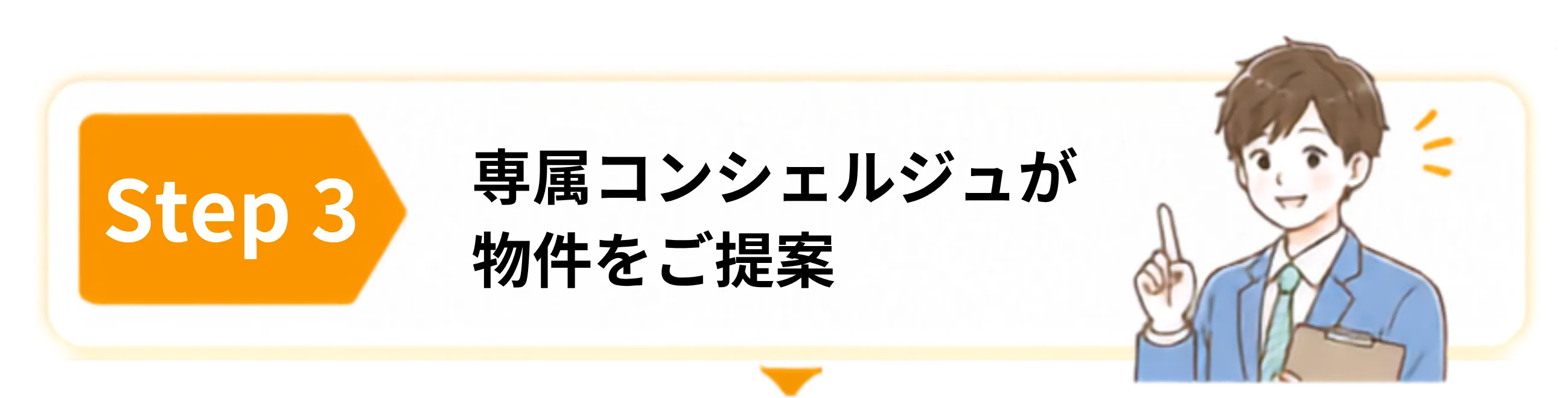 サービスご利用の流れ3