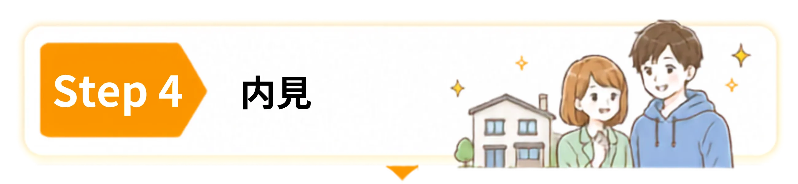 サービスご利用の流れ5