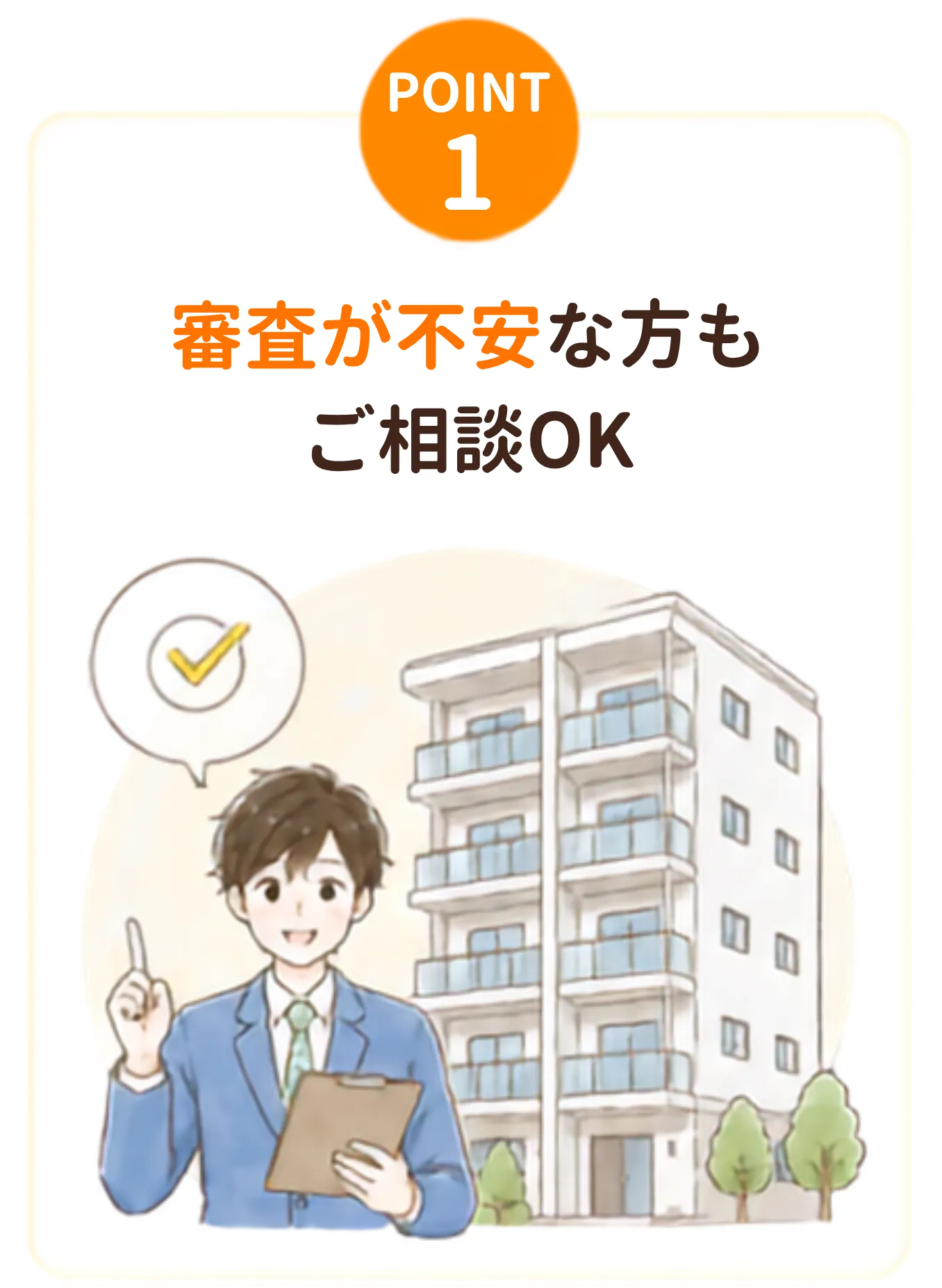 サポートポイント1