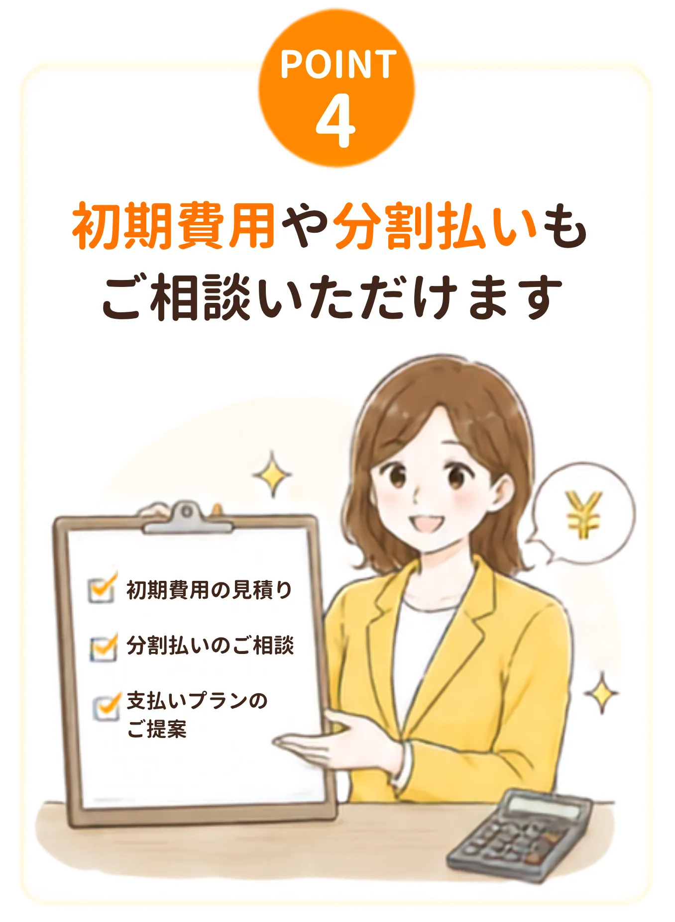 サポートポイント4